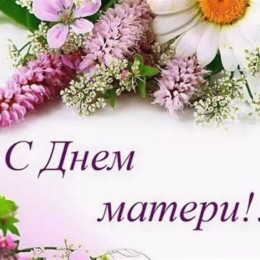 💐Президент поздравил белорусских женщин с Днём матери