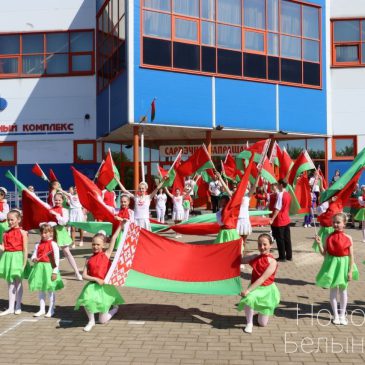 День Государственного герба, Государственного флага и Государственного гимна Республики Беларусь в Белыничах