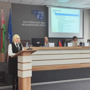 V Пленум Могилевского областного комитета Белорусского профессионального союза работников образования и науки