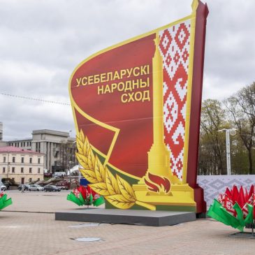 В Минске начинает работу VII Всебелорусское народное собрание