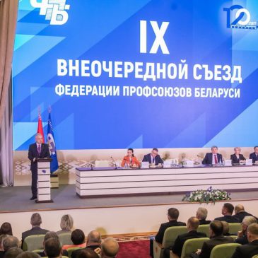На IX (внеочередном) Съезде Федерации профсоюзов Беларуси избрали 80 делегатов ВНС