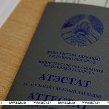 В университетах Беларуси завершается прием документов абитуриентов-целевиков