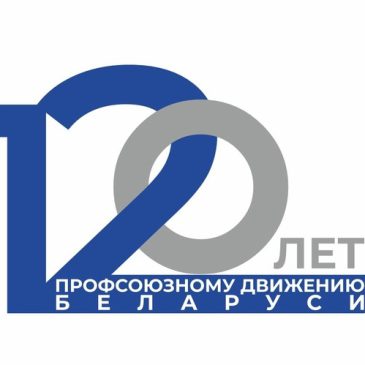 🔷К акции-челленджу “Молодежь выбирает Профсоюз” присоединились первичные профсоюзные организации города Бобруйска!🔹