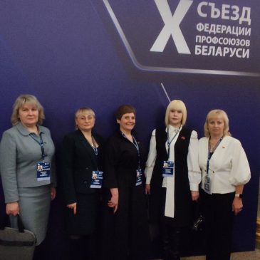 31 ЯНВАРЯ НАЧАЛ СВОЮ РАБОТУ X СЪЕЗД ФЕДЕРАЦИИ ПРОФСОЮЗОВ БЕЛАРУСИ