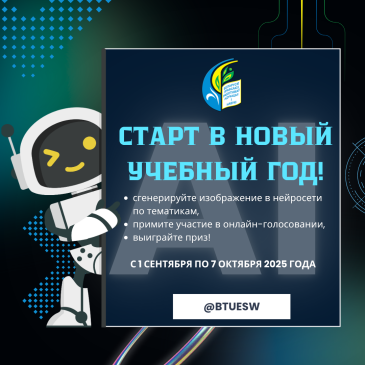 Старт в новый учебный год!