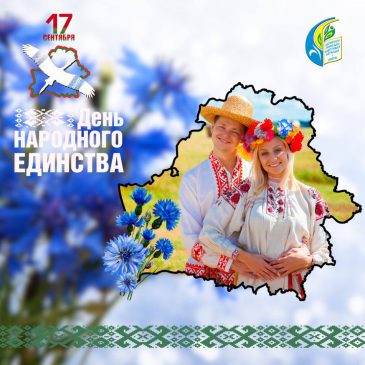 Татьяна Якубович: «День народного единства напоминает нам о неразрывной связи поколений, общих ценностях и стремлении к миру и процветанию»