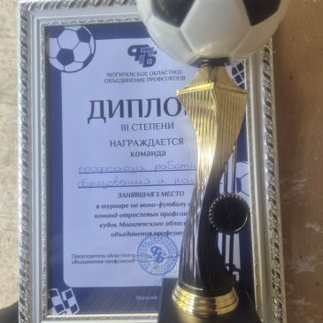 ТУРНИР ПРОФСОЮЗОВ: ВСЕ БИТВЫ ЗАКОНЧЕНЫ, ПОБЕДИТЕЛИ ОПРЕДЕЛЕНЫ!