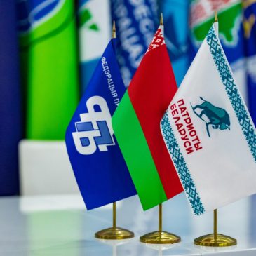 Федерация профсоюзов Беларуси подписала соглашение о сотрудничестве с РОО «Патриоты Беларуси»