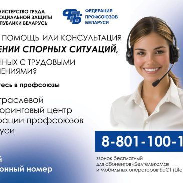 Межотраслевой мониторинговый центр ФПБ