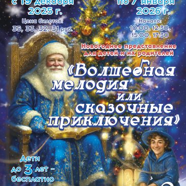 Новогоднее представление для детей и их родителей