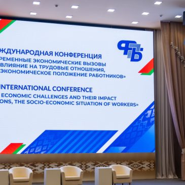 Представители 27 стран обсудят в Минске современные экономические вызовы, влияющие на труд работников по всему миру