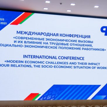 «Наш общий голос должен быть услышан!». Заявление участников Международной конференции, организованной ФПБ