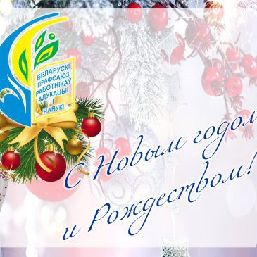 С наступающим Новым годом!