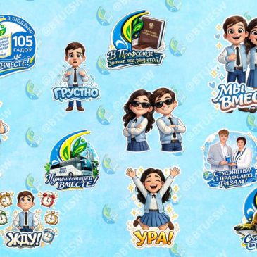 Молодежный совет разработал стикерпак к 105-летию Белорусского профсоюза работников образования и науки