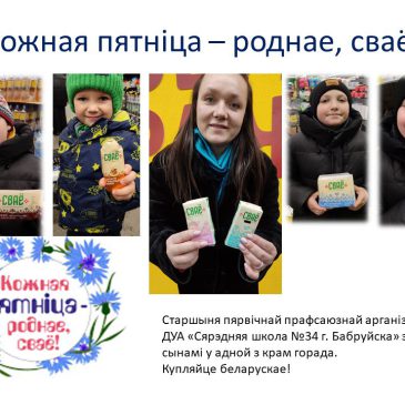 На Магілёўшчыне КОЖНАЯ ПЯТНІЦА – РОДНАЕ, СВАЁ!