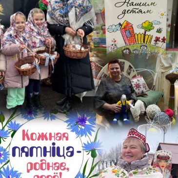 Праект «Кожная пятніца – роднае, сваё!» #ДзеньРоднагаСвайго