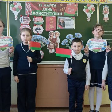 День Конституции — особый праздник для юных граждан