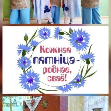 Праект «Кожная пятніца – роднае, сваё!» на Магiлёўшчыне!