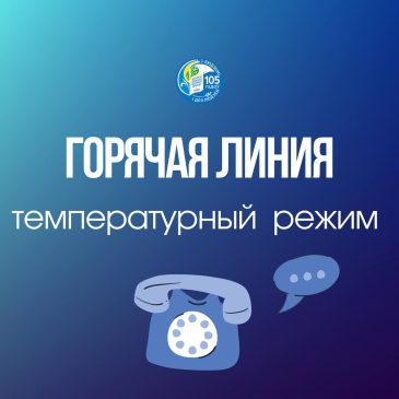 «Горячая линия» по вопросам соблюдения температурного режима на рабочих местах организована в Профсоюзе